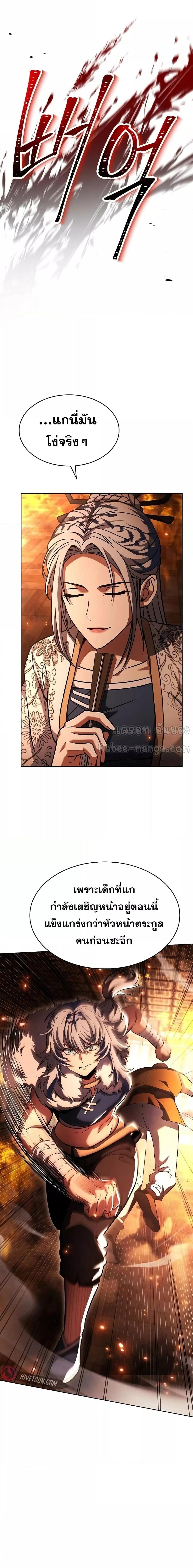 The Constellations Are My Disciples ตอนที่ 81 หน้า 27