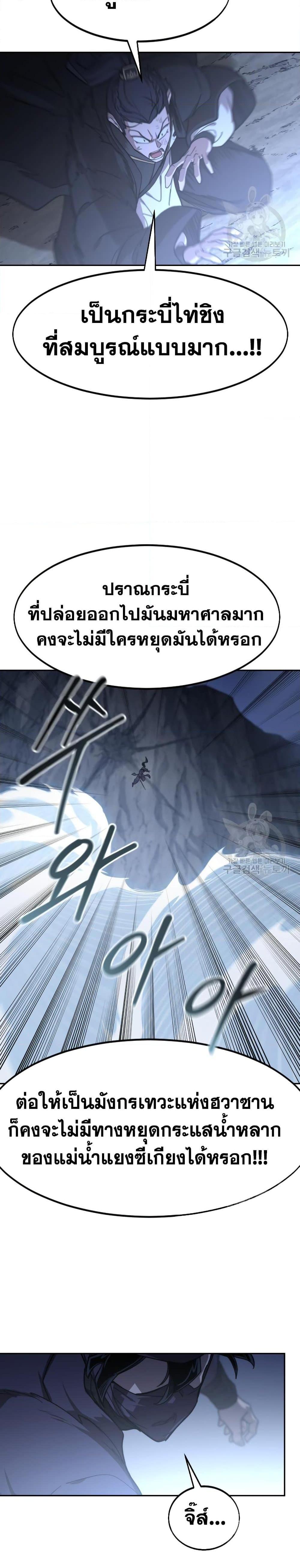 Return of the Flowery Mountain Sect หวนคืนสู่ฮวาซาน ตอนที่ 81 หน้า 27