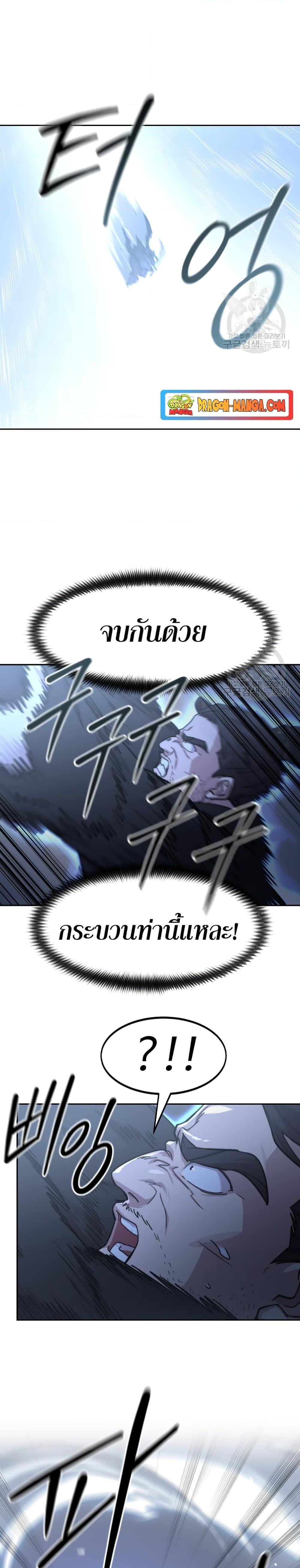 Return of the Flowery Mountain Sect หวนคืนสู่ฮวาซาน ตอนที่ 81 หน้า 28