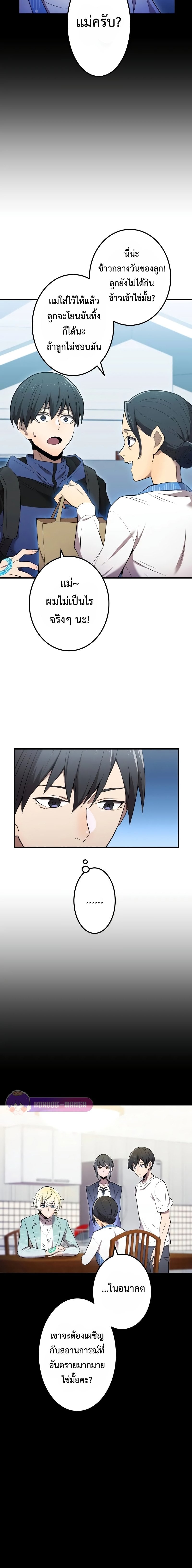 I am the strongest awakeners, recognized by all of the world‘s cheat masters ตอนที่ 8 หน้า 13