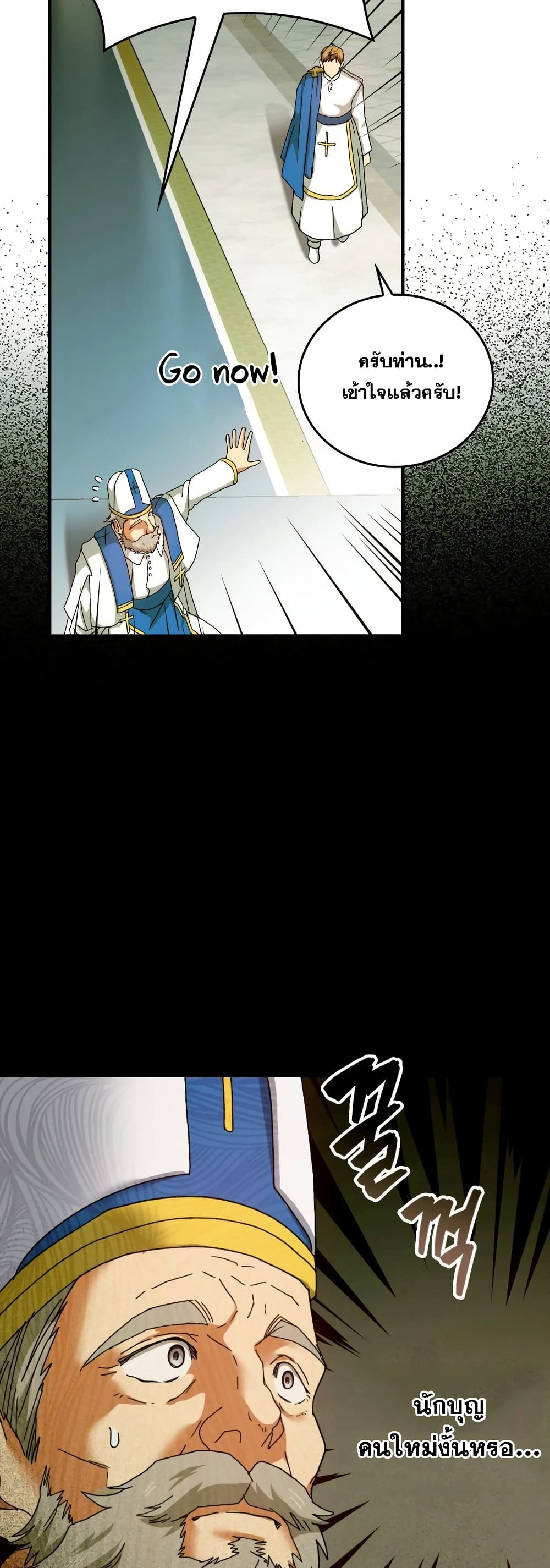 To Hell With Being a Saint, I’m a Doctor ตอนที่ 8 หน้า 13