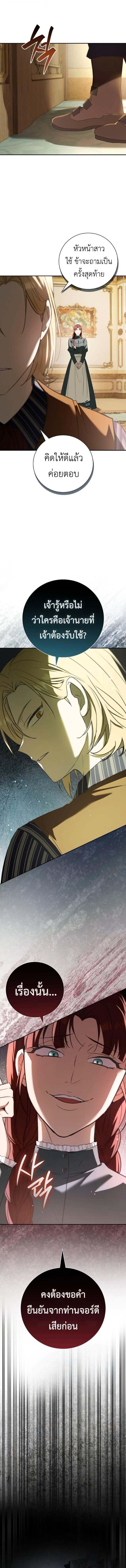 I Was Reincarnated as the Third Son of a Duke เกิดใหม่ทีดันเป็นบุตรชายคนที่สามของท่านดยุคซะงั้น ตอนที่ 8 หน้า 13