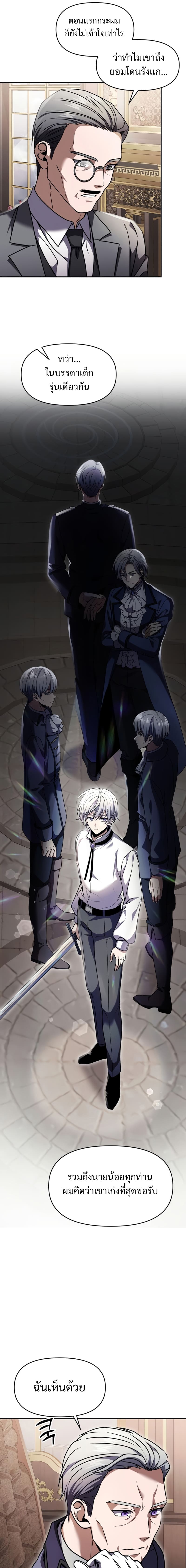 Terminally-Ill Genius Dark Knight อัศวินดำล่าท้าเวลา ตอนที่ 8 หน้า 13