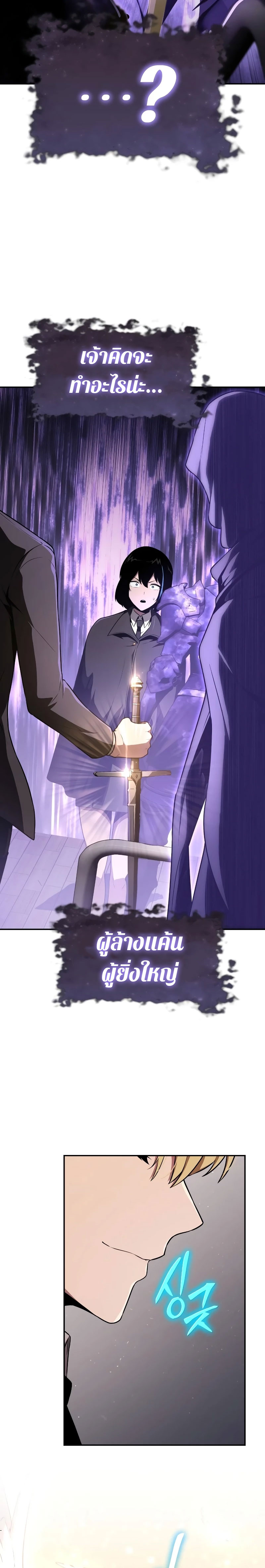 The Knight King Who Returned With a God ราชาอัศวินผู้มากับเทพ ตอนที่ 81 หน้า 30