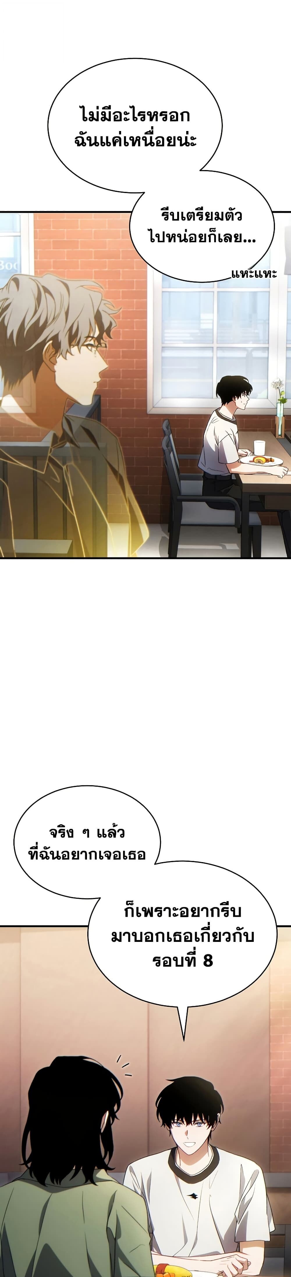 The Max-Level Player 100th Regression ตอนที่ 81 30