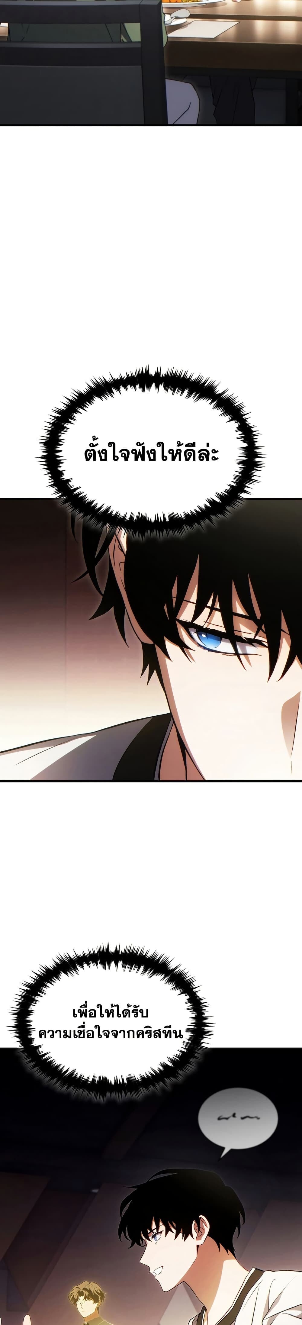 The Max-Level Player 100th Regression ตอนที่ 81 31