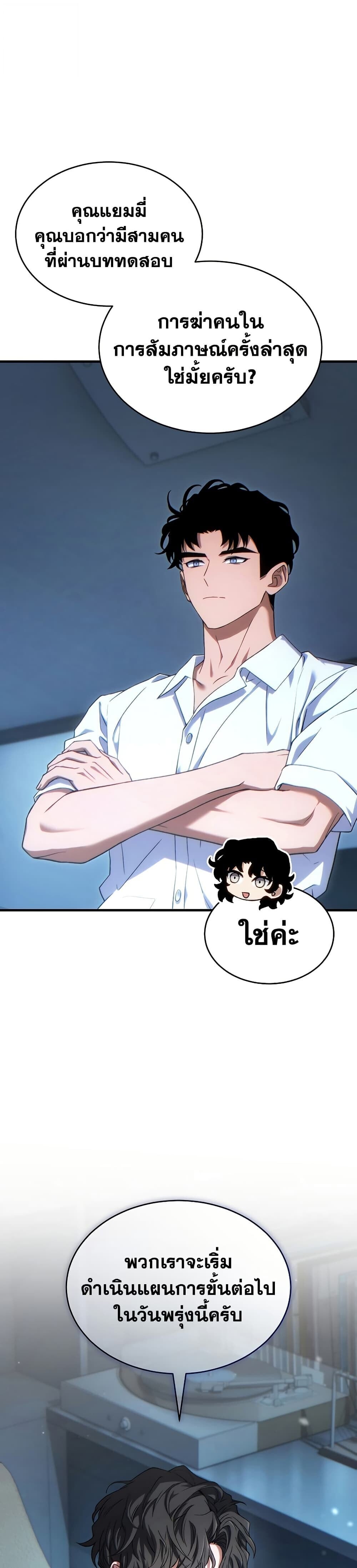 The Max-Level Player 100th Regression ตอนที่ 81 39