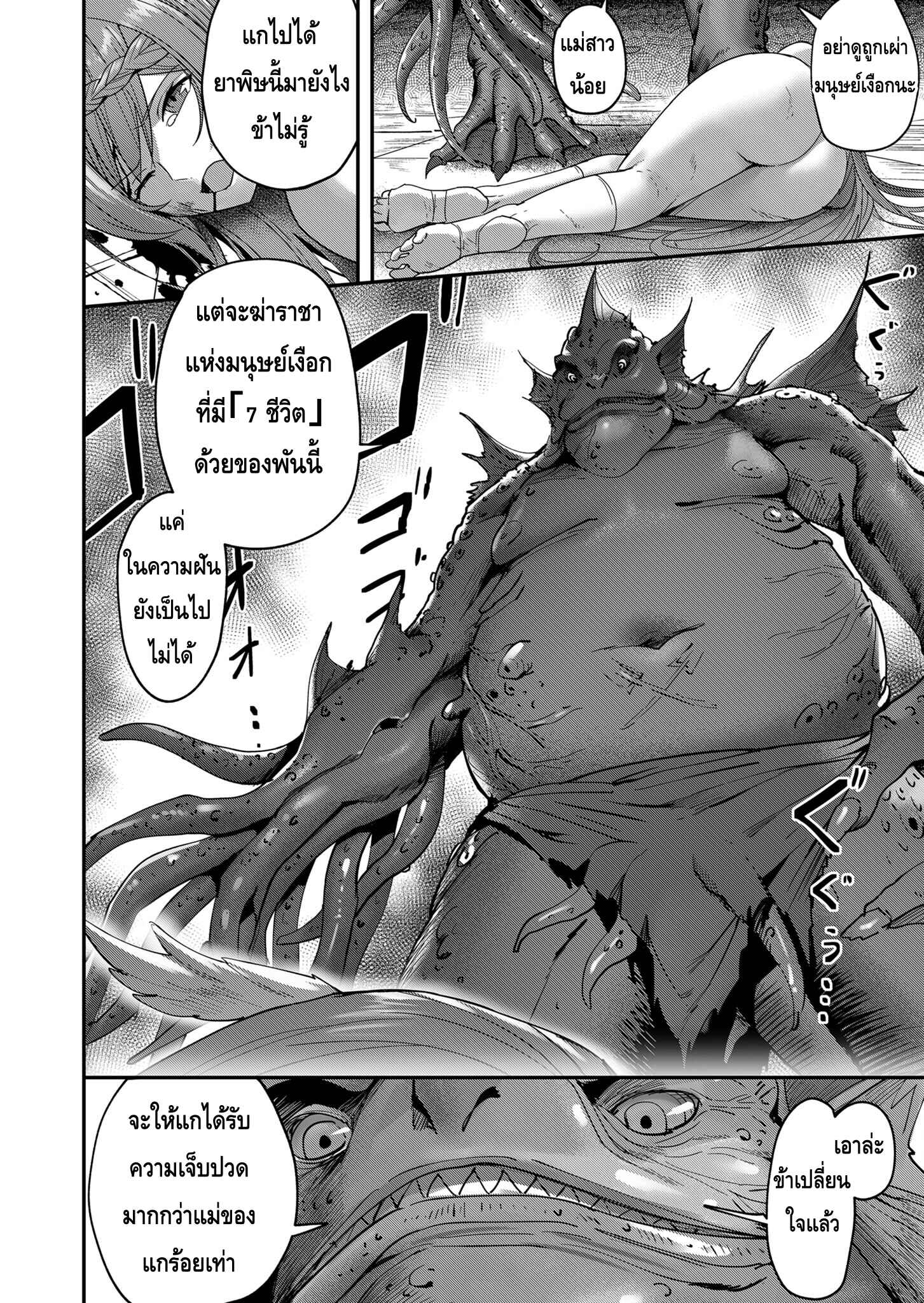 Kichiku Eiyuu Savage Hero วีรบุรุษปีศาจ ตอนที่ 8 หน้า 14