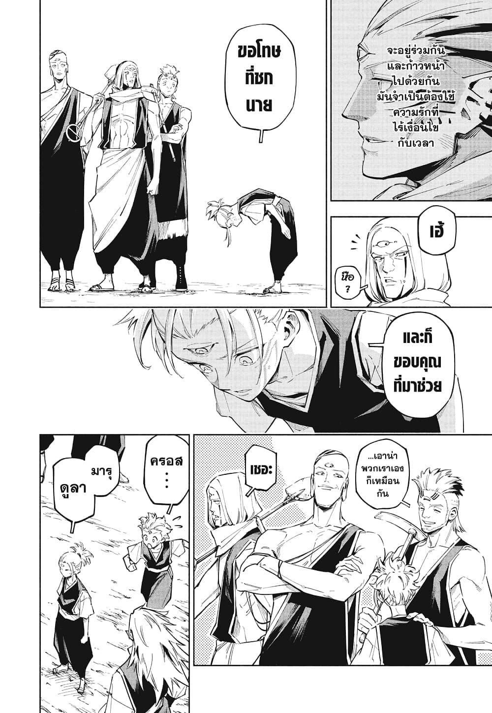 Jujutsu Kaisen Modulo ตอนที่ 8 14