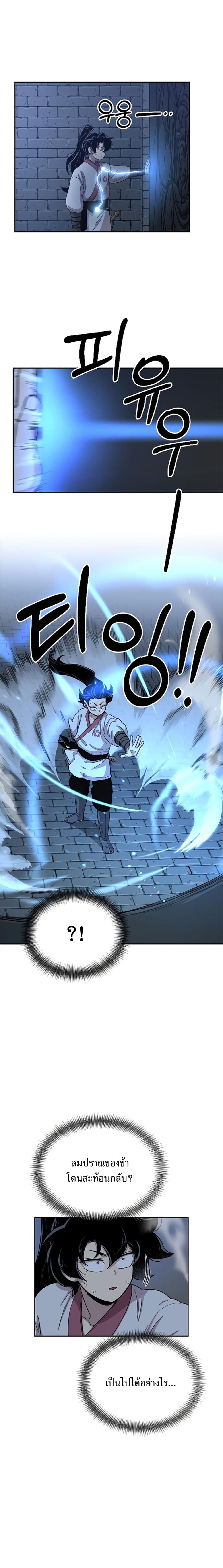 Return of the Flowery Mountain Sect หวนคืนสู่ฮวาซาน ตอนที่ 8 หน้า 14