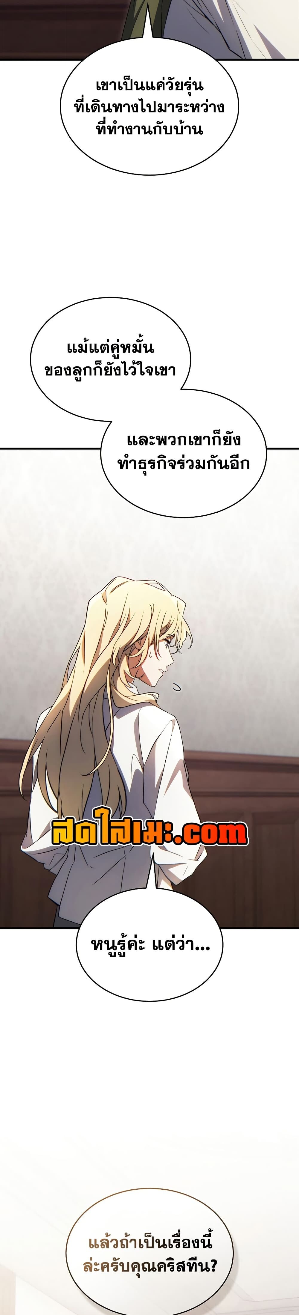 The Max-Level Player 100th Regression ตอนที่ 81 43