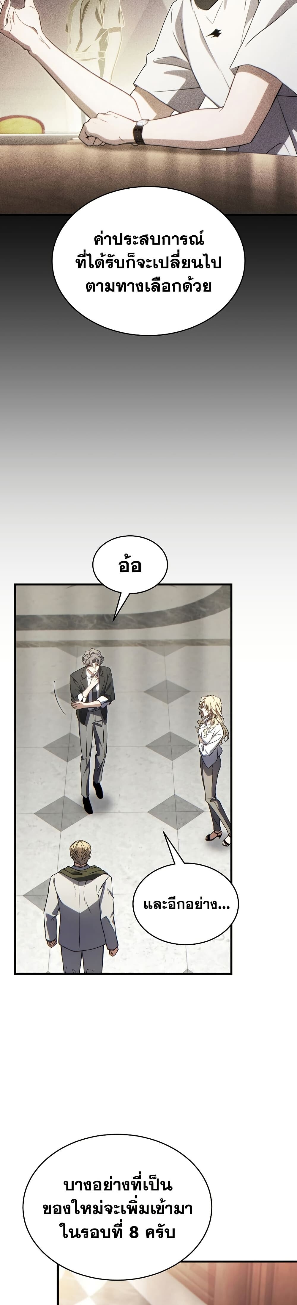 The Max-Level Player 100th Regression ตอนที่ 81 47