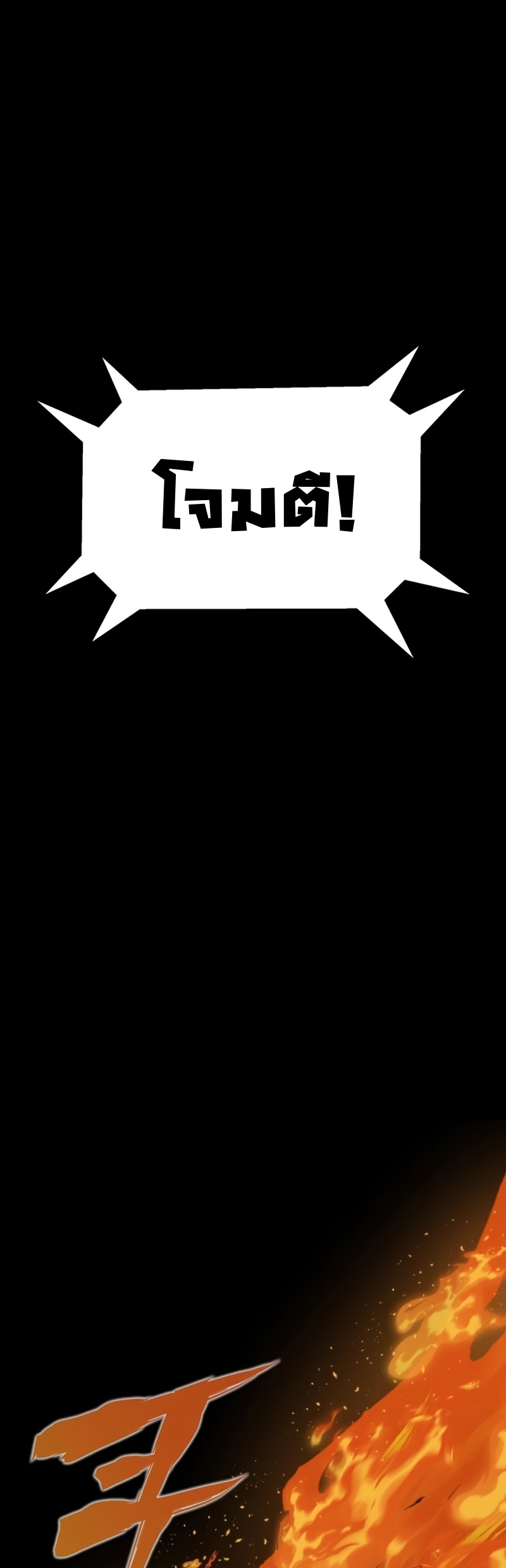 Steel-Eating Player ตอนที่ 8 หน้า 15