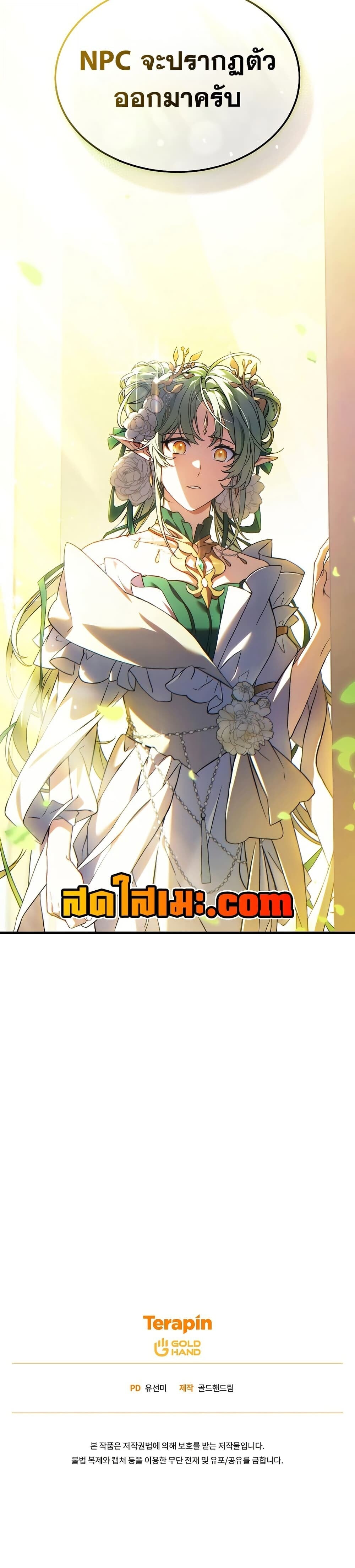 The Max-Level Player 100th Regression ตอนที่ 81 50