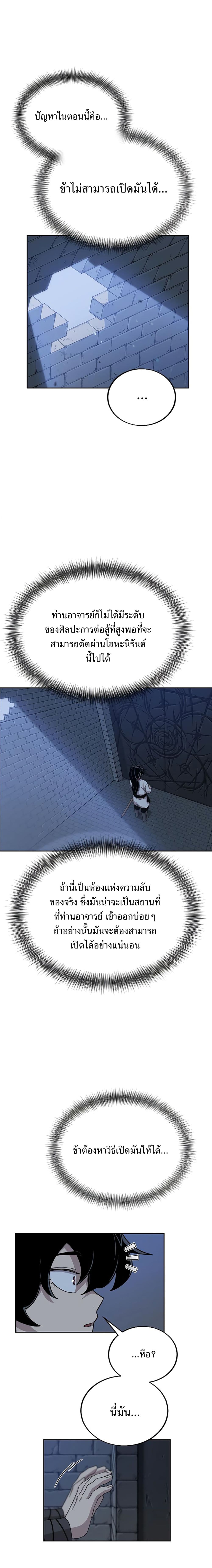 Return of the Flowery Mountain Sect หวนคืนสู่ฮวาซาน ตอนที่ 8 หน้า 16