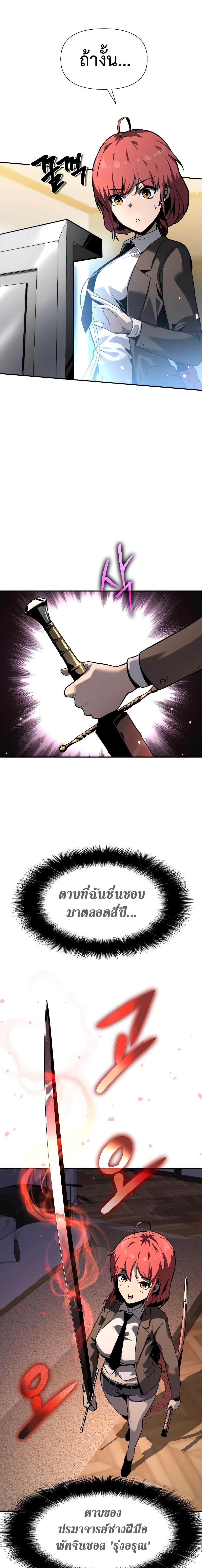 The Knight King Who Returned With a God ราชาอัศวินผู้มากับเทพ ตอนที่ 8 หน้า 16