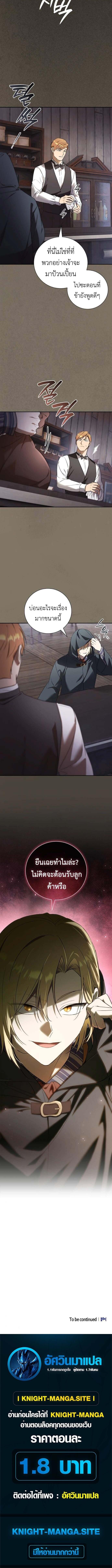 I Was Reincarnated as the Third Son of a Duke เกิดใหม่ทีดันเป็นบุตรชายคนที่สามของท่านดยุคซะงั้น ตอนที่ 8 หน้า 16