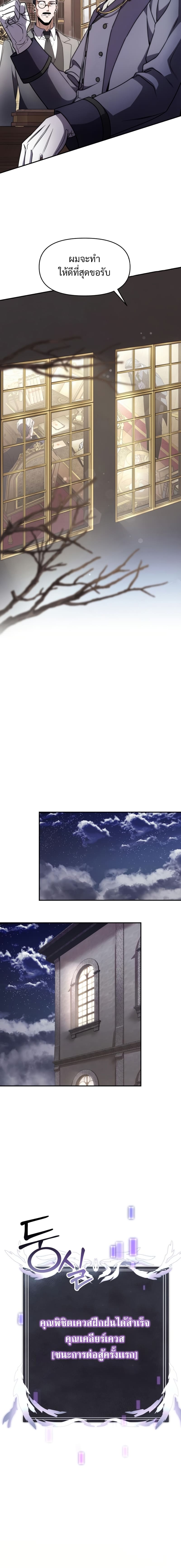 Terminally-Ill Genius Dark Knight อัศวินดำล่าท้าเวลา ตอนที่ 8 หน้า 16