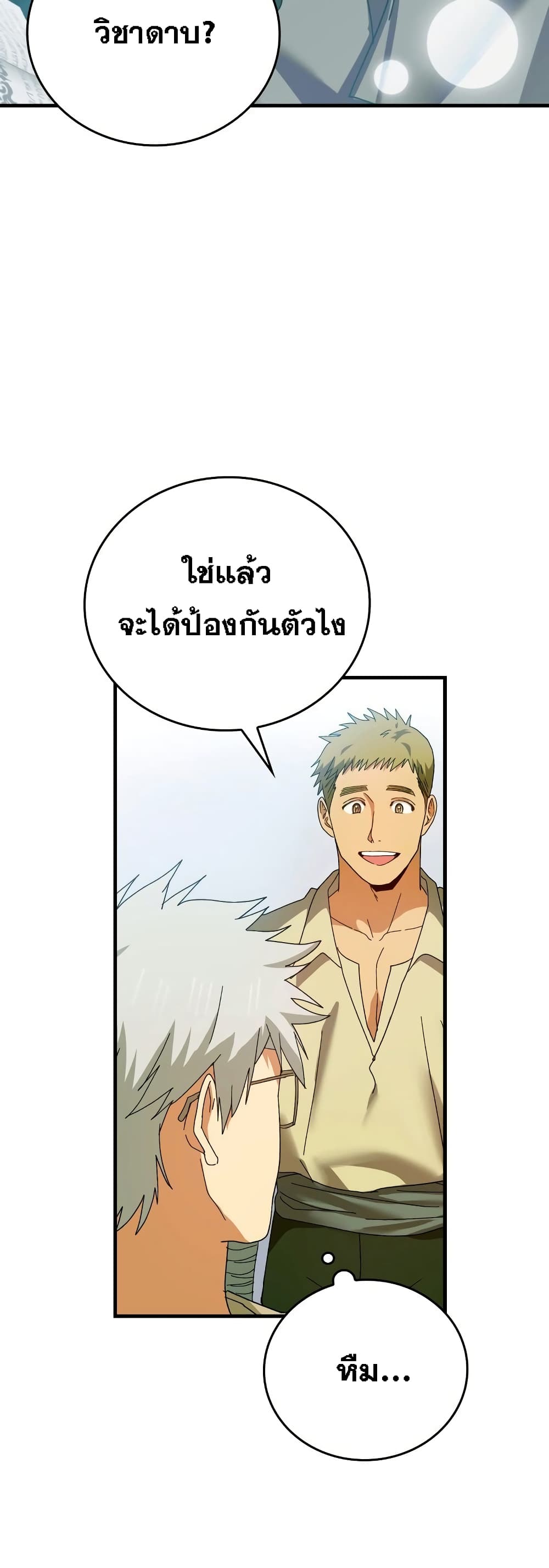 To Hell With Being a Saint, I’m a Doctor ตอนที่ 8 หน้า 17
