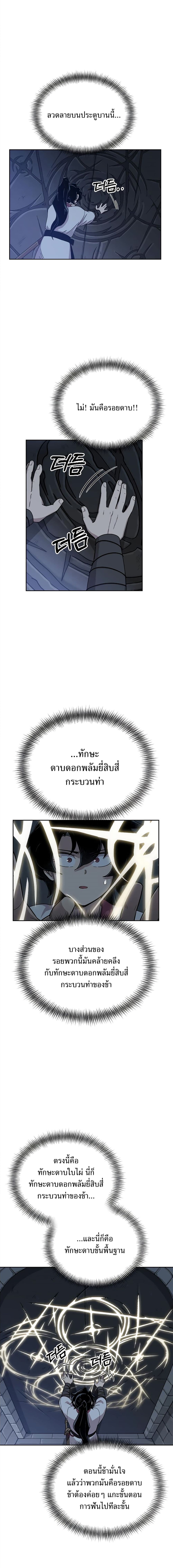 Return of the Flowery Mountain Sect หวนคืนสู่ฮวาซาน ตอนที่ 8 หน้า 17