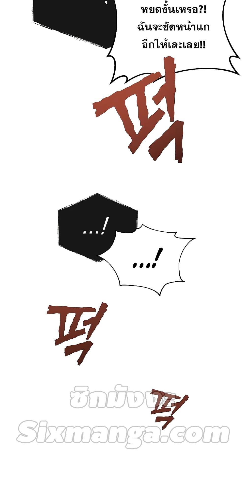 The Constellations Are My Disciples ตอนที่ 8 หน้า 18