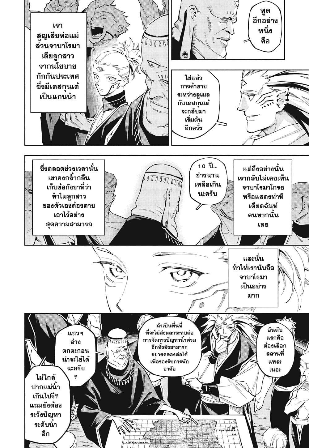 Jujutsu Kaisen Modulo ตอนที่ 8 18