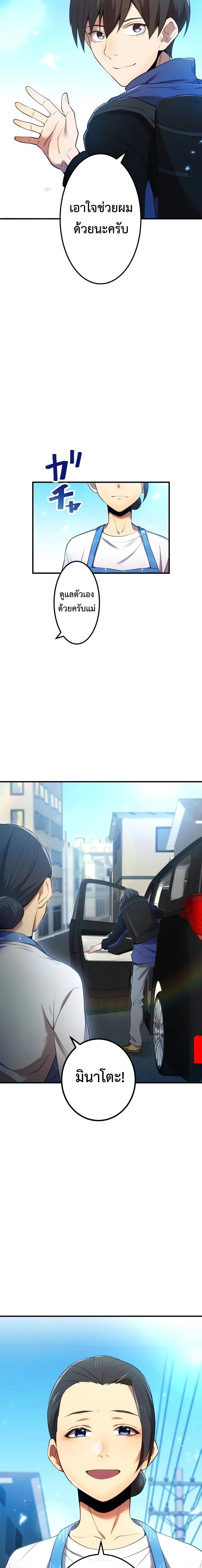 I am the strongest awakeners, recognized by all of the world‘s cheat masters ตอนที่ 8 หน้า 18