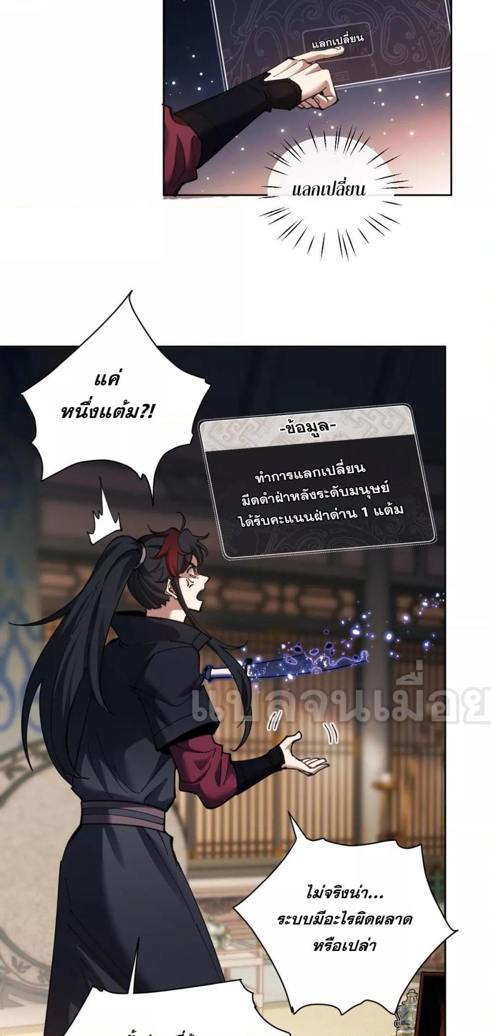 Devious Son Of Heaven ตอนที่ 8 18