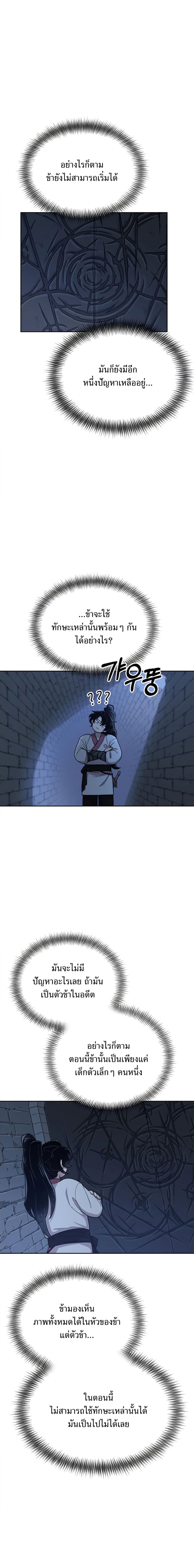 Return of the Flowery Mountain Sect หวนคืนสู่ฮวาซาน ตอนที่ 8 หน้า 19