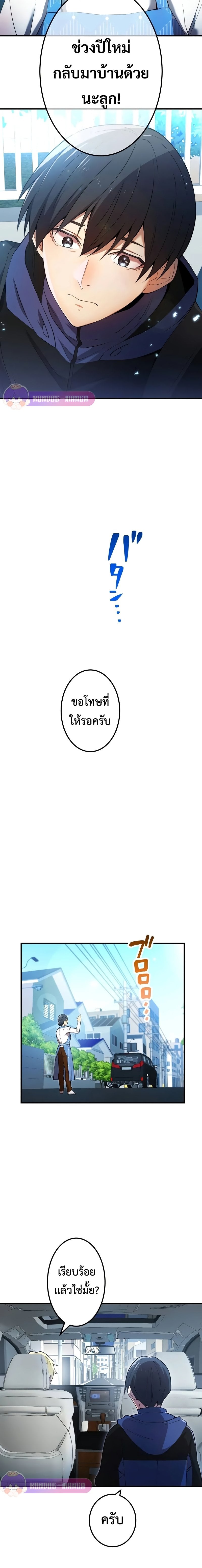 I am the strongest awakeners, recognized by all of the world‘s cheat masters ตอนที่ 8 หน้า 19