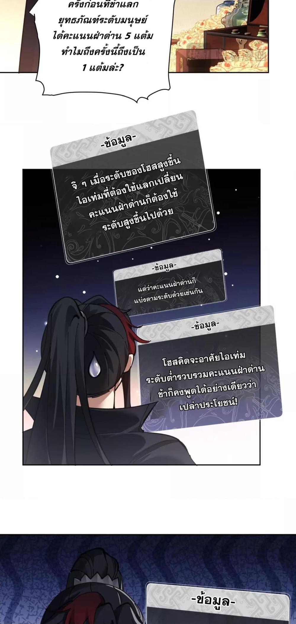 Devious Son Of Heaven ตอนที่ 8 19