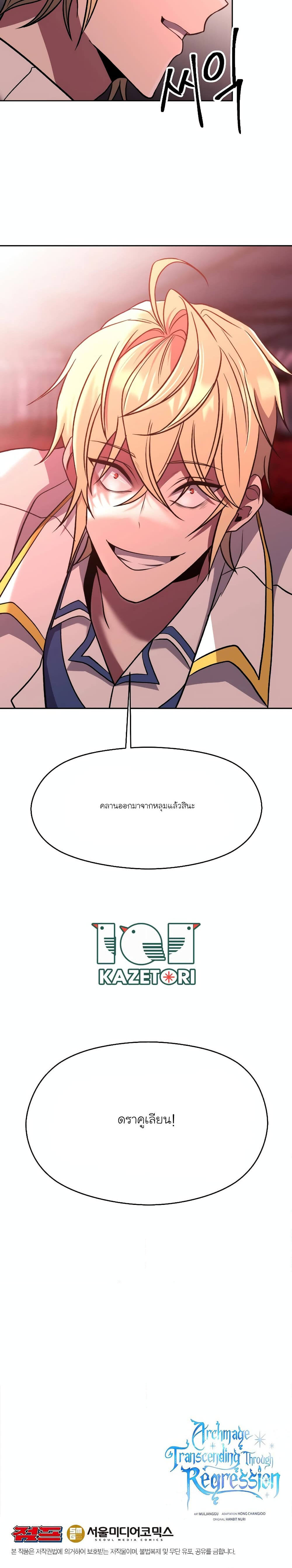 Archmage Transcending Through Regression ตอนที่ 82 หน้า 6