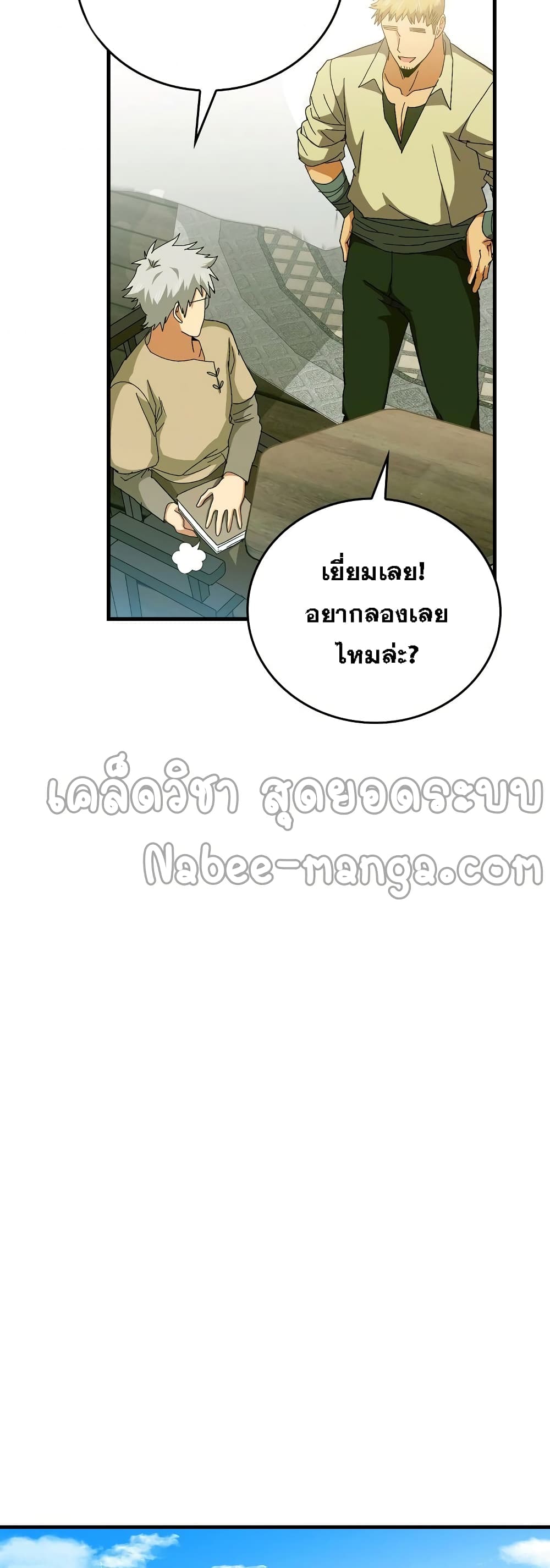 To Hell With Being a Saint, I’m a Doctor ตอนที่ 8 หน้า 20