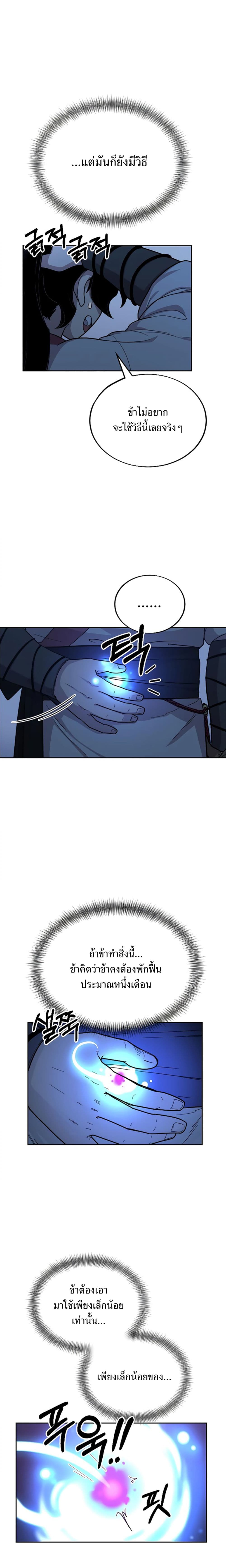 Return of the Flowery Mountain Sect หวนคืนสู่ฮวาซาน ตอนที่ 8 หน้า 20