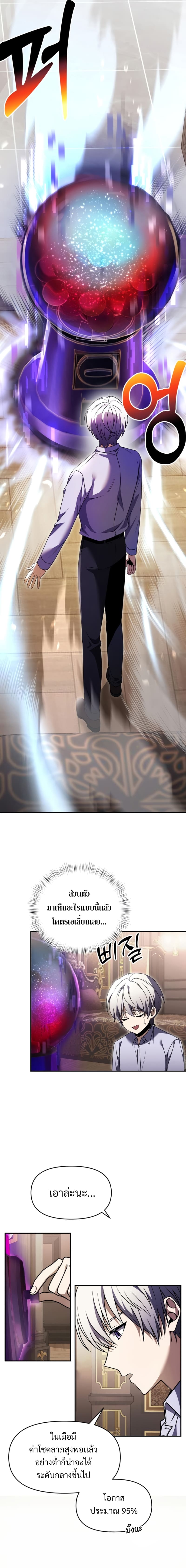 Terminally-Ill Genius Dark Knight อัศวินดำล่าท้าเวลา ตอนที่ 8 หน้า 20