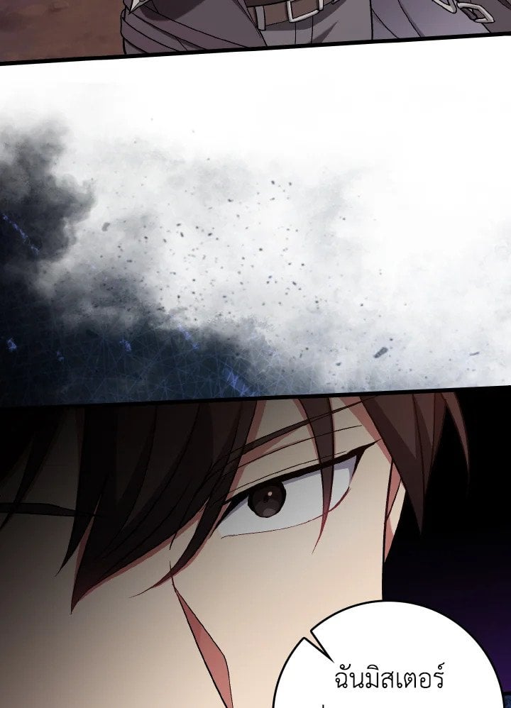 Max Level Player ตอนที่ 82 หน้า 8