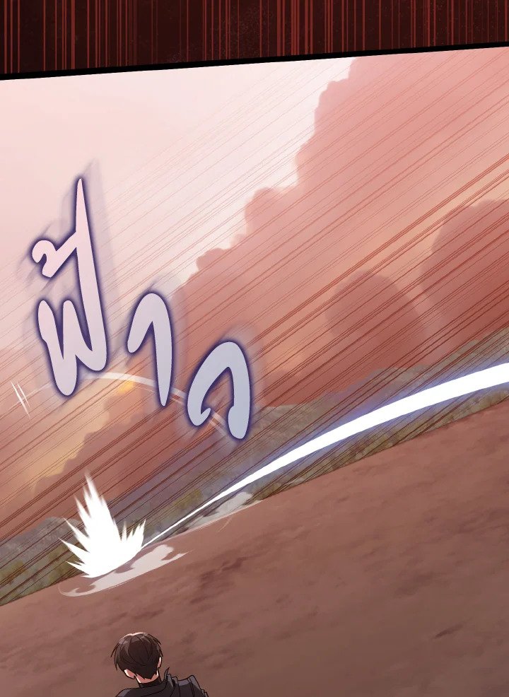 Max Level Player ตอนที่ 82 หน้า 17