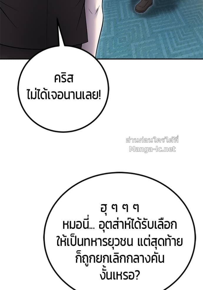 Secretly More Powerful than the Hero ตอนที่ 82 18