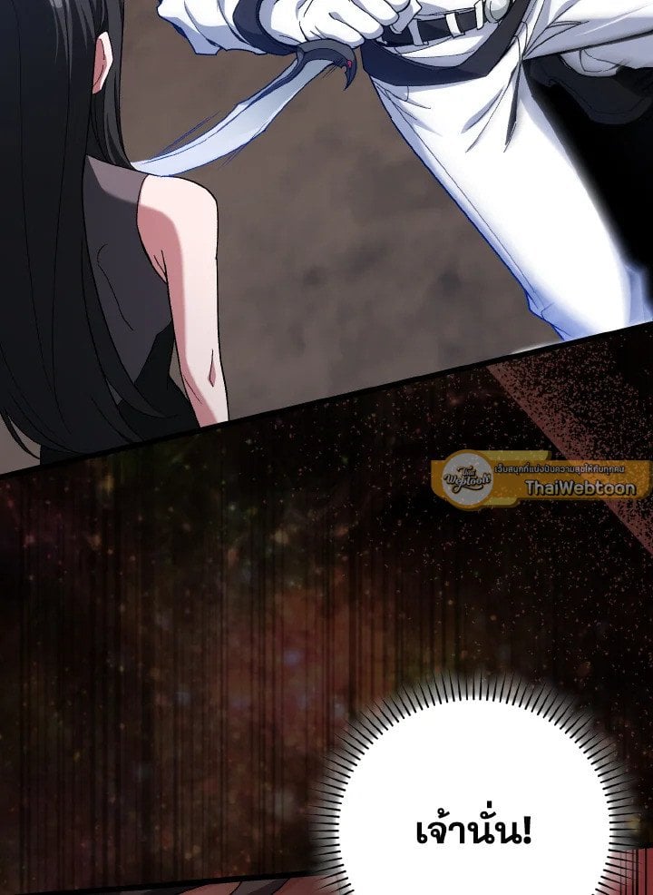 Max Level Player ตอนที่ 82 หน้า 19