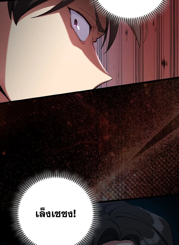Max Level Player ตอนที่ 82 หน้า 20