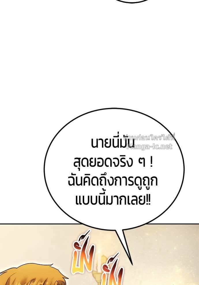 Secretly More Powerful than the Hero ตอนที่ 82 22