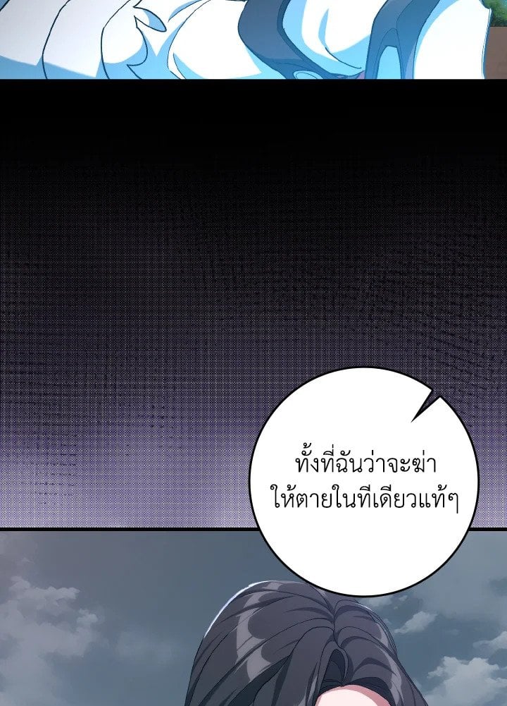 Max Level Player ตอนที่ 82 หน้า 26