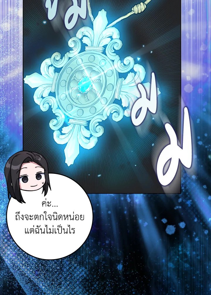Max Level Player ตอนที่ 82 หน้า 35