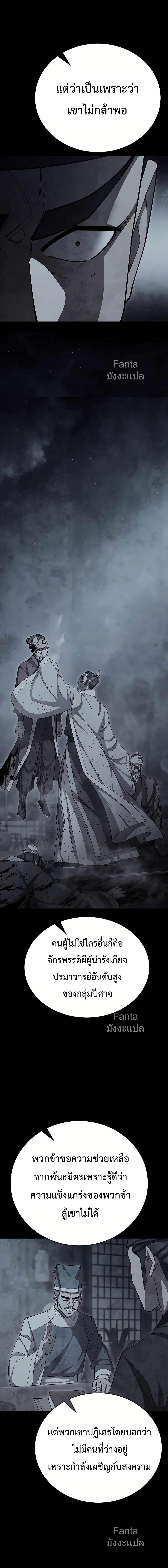 World’s Greatest Senior Disciple ตอนที่ 82 หน้า 4