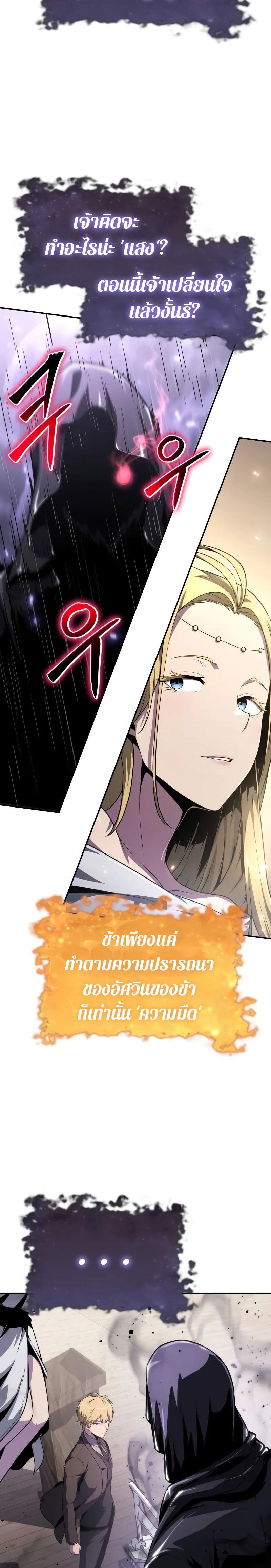 The Knight King Who Returned With a God ราชาอัศวินผู้มากับเทพ ตอนที่ 82 หน้า 4