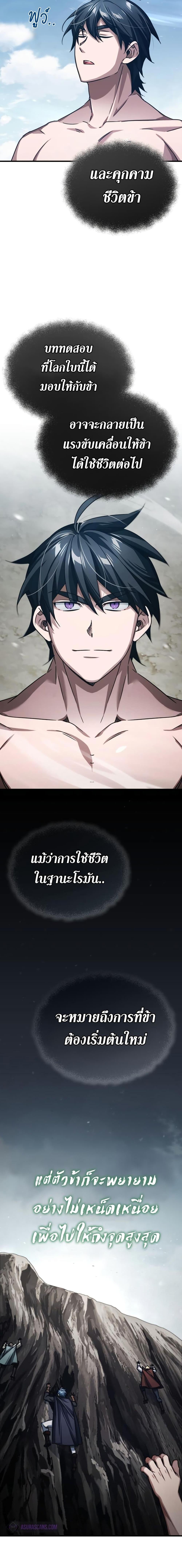 The Heavenly Demon Can’t Live a Normal Life มารสวรรค์จะมีชีวิตธรรมดาไม่ได้หรอก ตอนที่ 82 หน้า 4