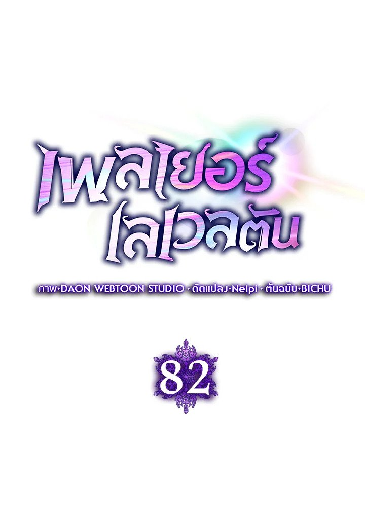 Max Level Player ตอนที่ 82 หน้า 45