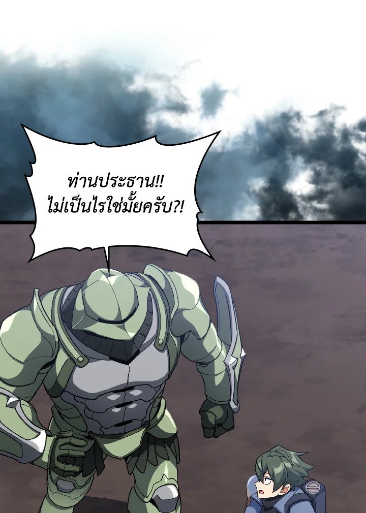 Max Level Player ตอนที่ 82 หน้า 46