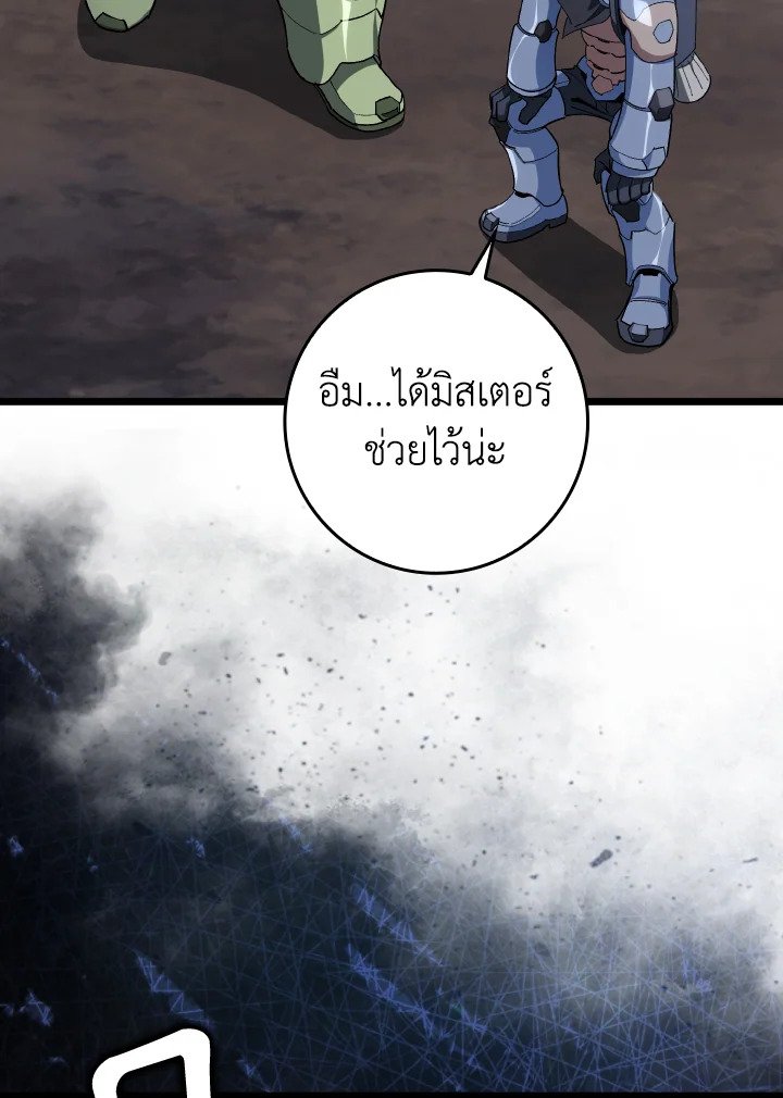Max Level Player ตอนที่ 82 หน้า 47