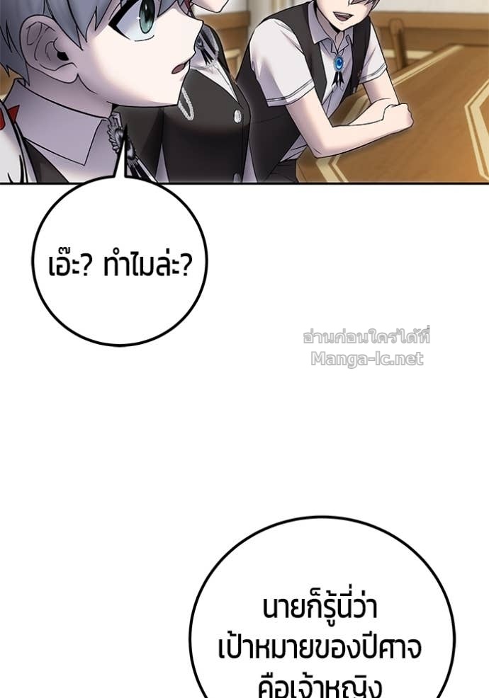 Secretly More Powerful than the Hero ตอนที่ 82 48